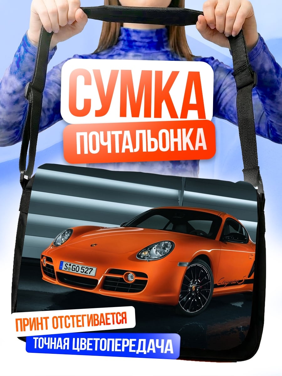 Сумка-почтальонка Оранжевый спорткар