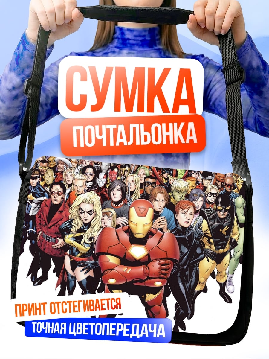 Сумка-почтальонка Команда супергероев