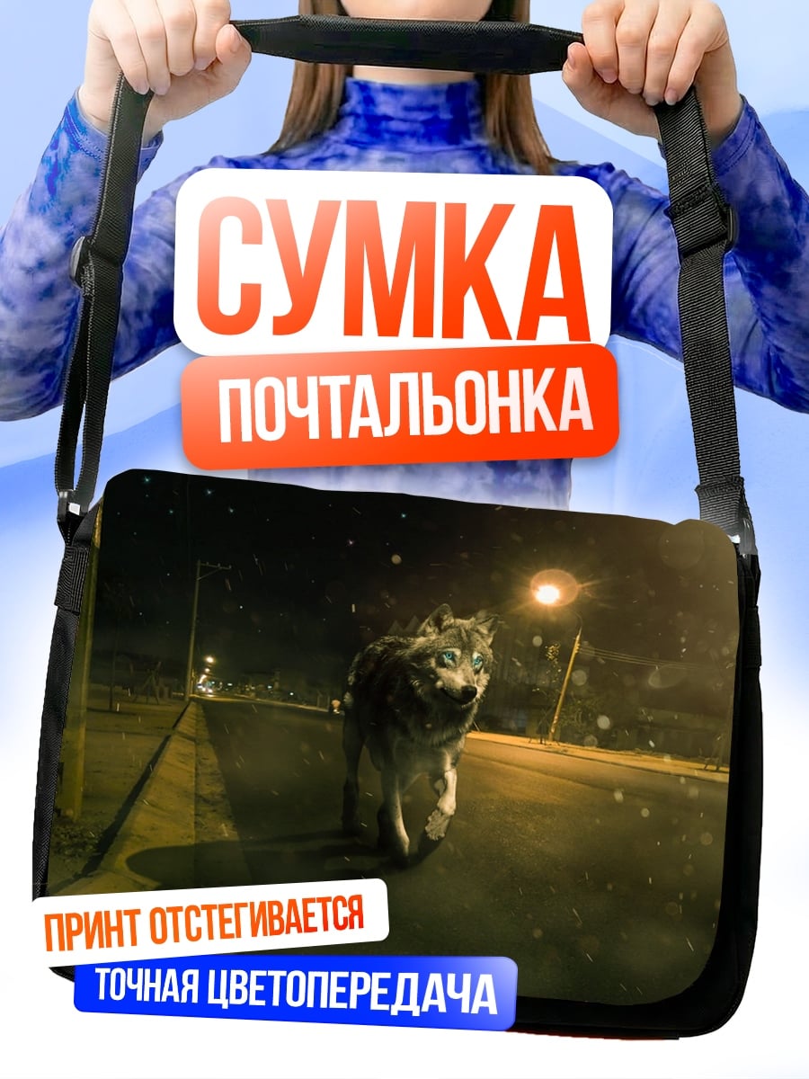 Сумка-почтальонка Ночной город