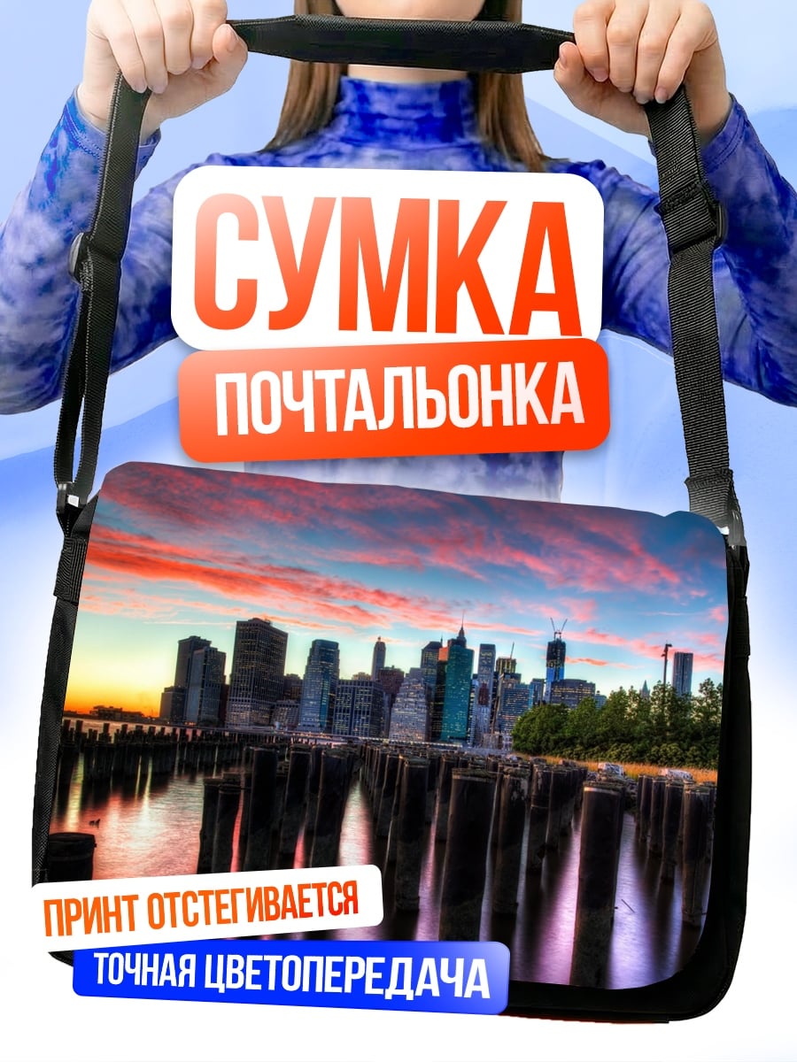 Сумка-почтальонка Небоскребы на закате
