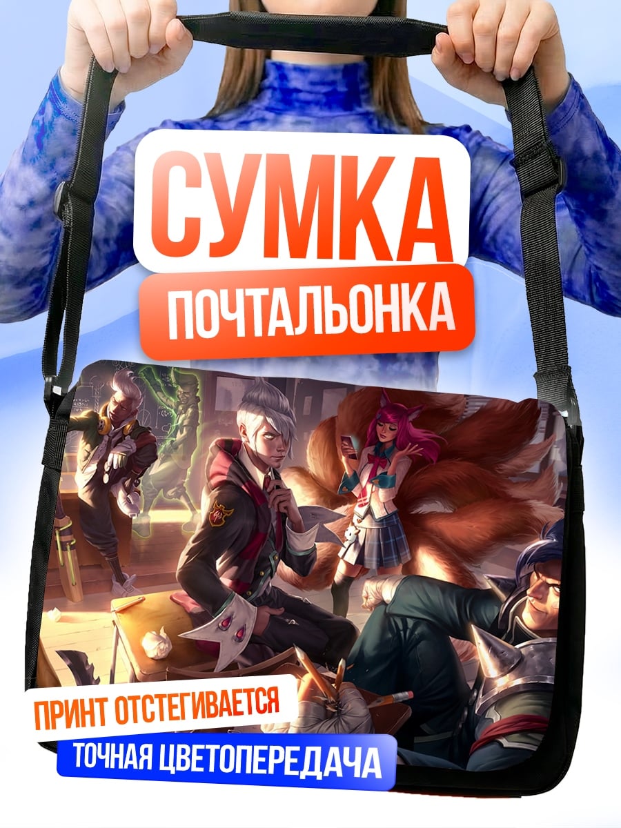 Сумка-почтальонка Аниме персонажи