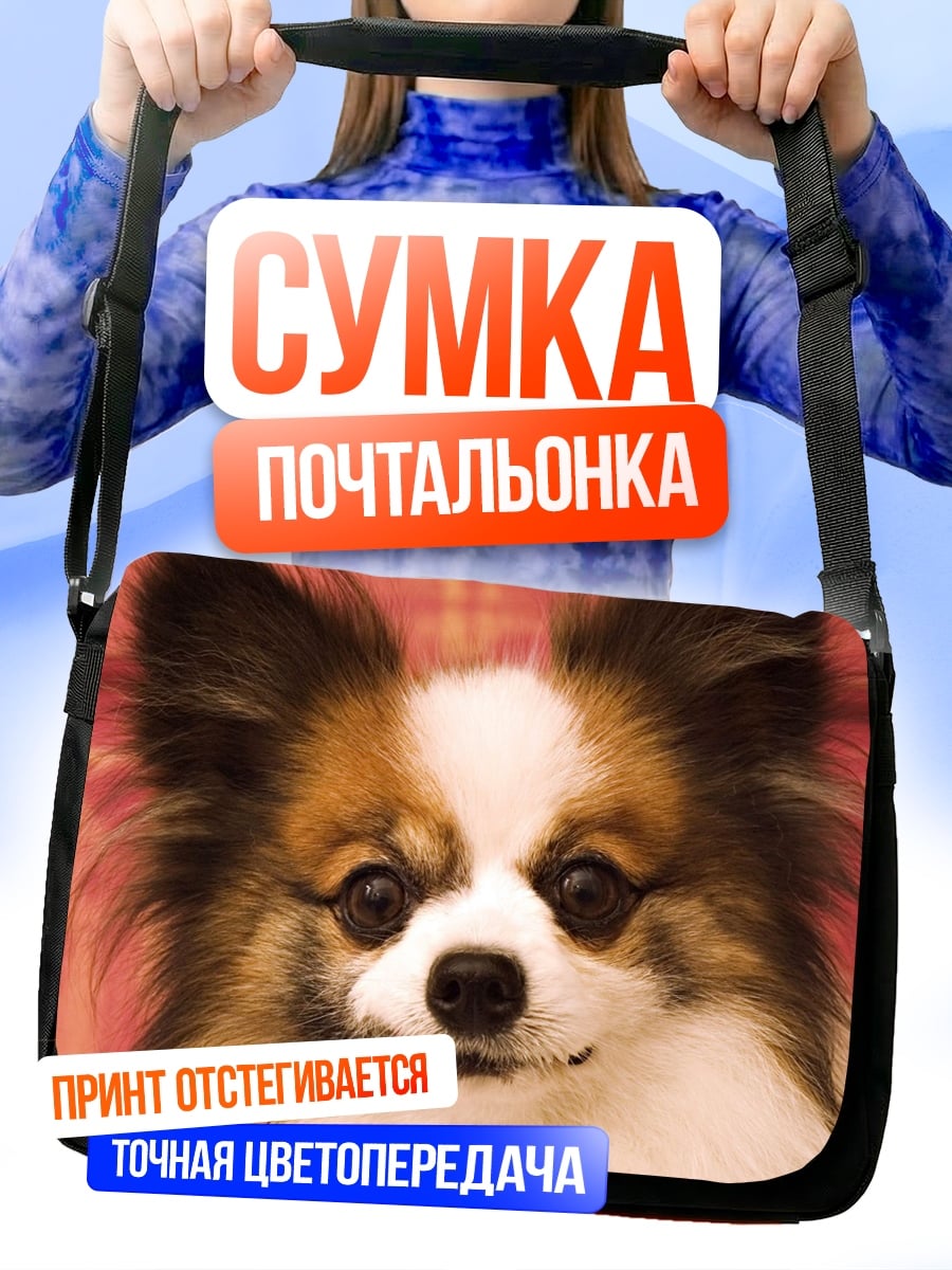 Сумка-почтальонка Папийон