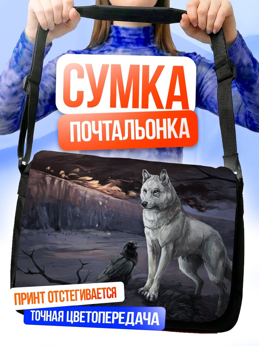 Сумка-почтальонка Волк и ворон