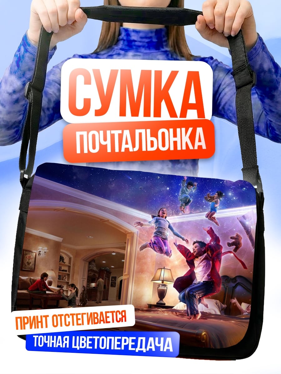 Сумка-почтальонка Ночной полет фантазии