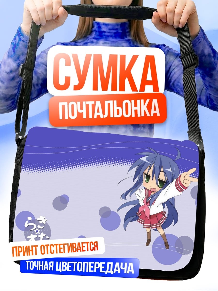 Сумка-почтальонка Чиби девушка космос