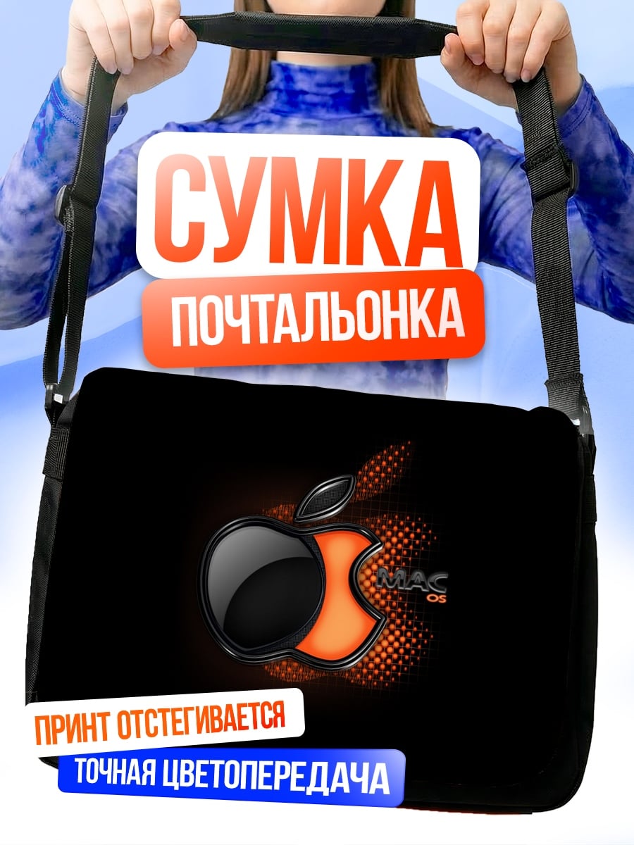 Сумка-почтальонка Яблоко Mac Огонь