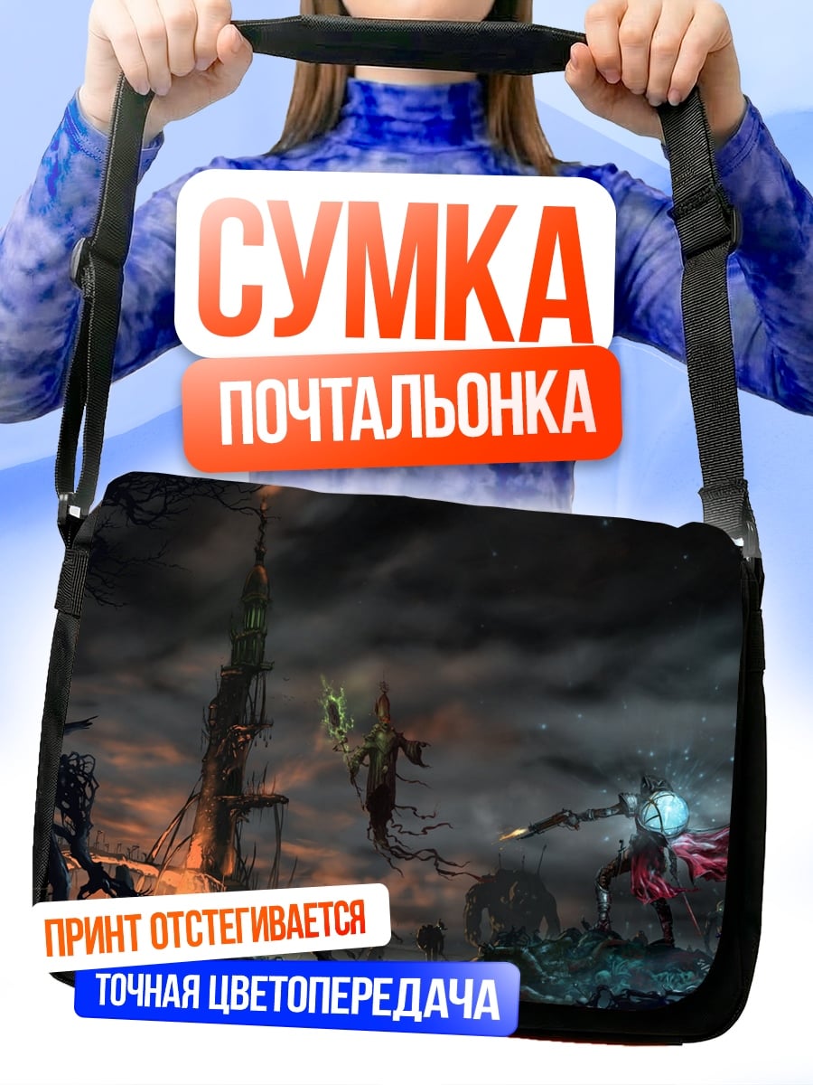 Сумка-почтальонка Темная башня битва