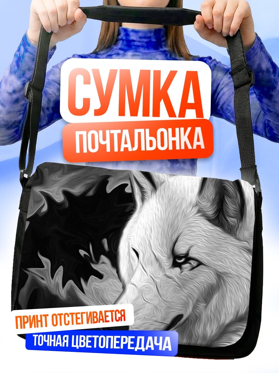 Сумка-почтальонка Белый волк