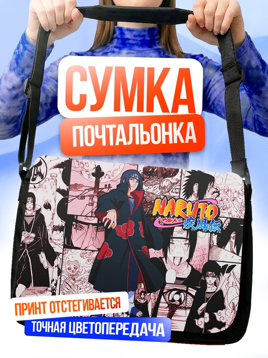 Сумка-почтальонка Персонажи Наруто Акацуки