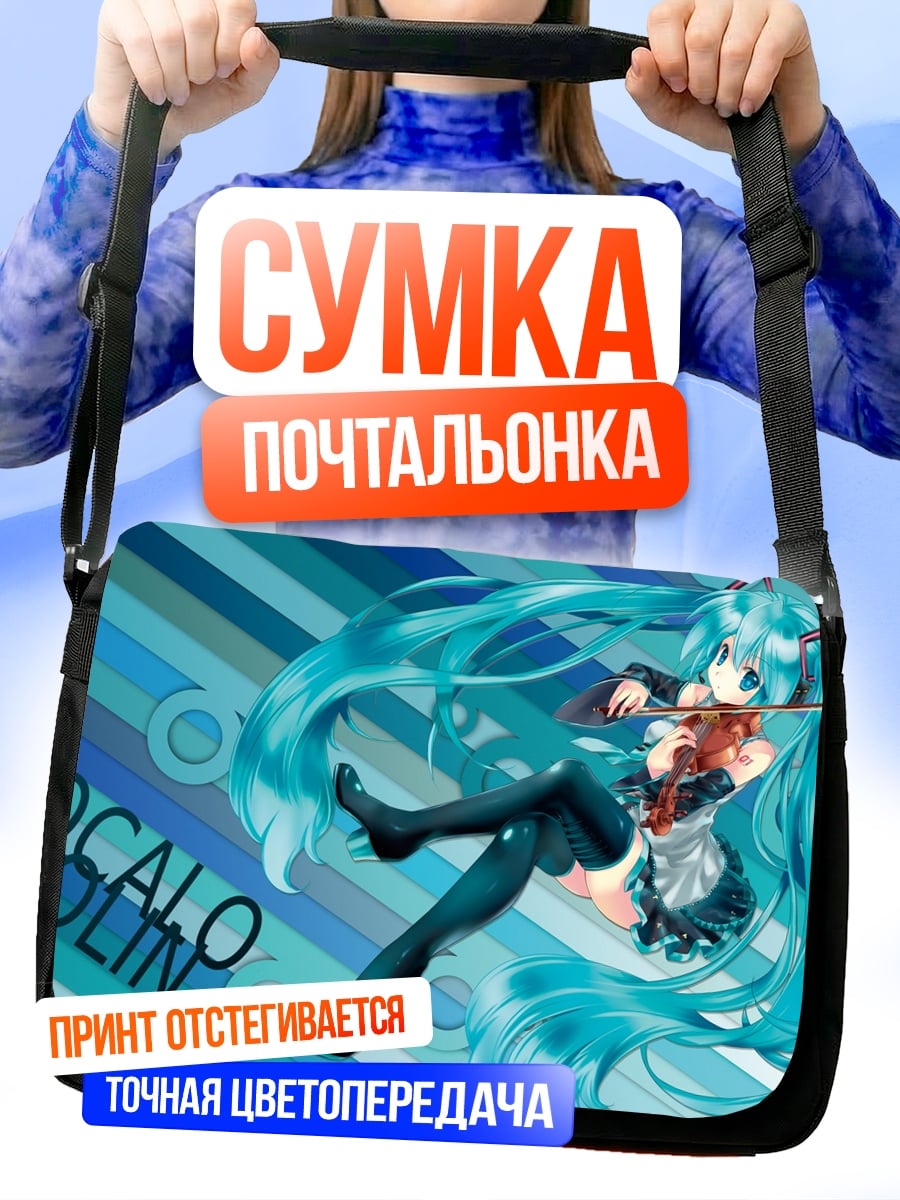 Сумка-почтальонка Вокалоид Мику скрипачка