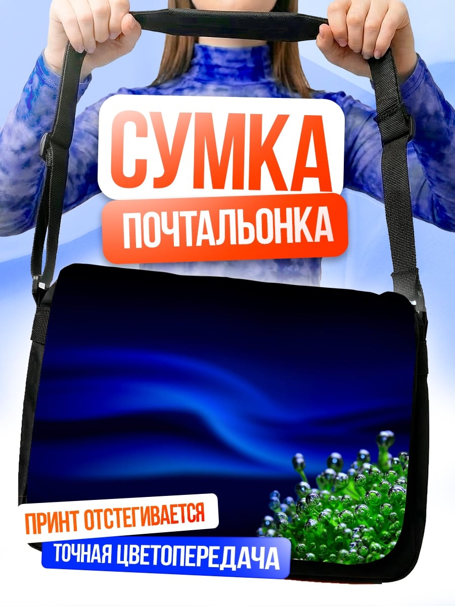 Сумка-почтальонка Пузырьки на синем фоне