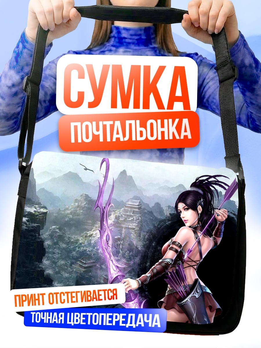 Сумка-почтальонка Лучник в горах