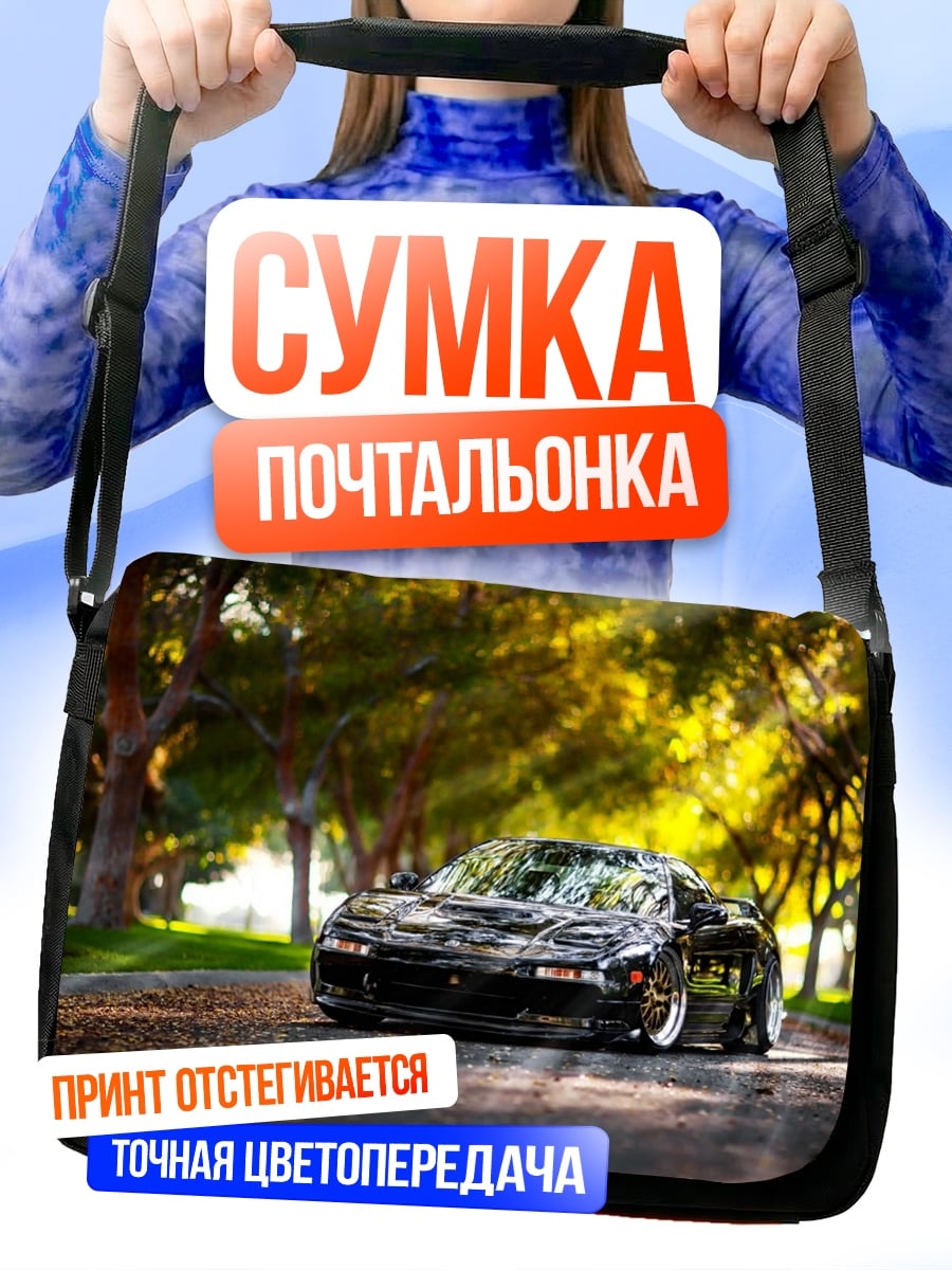 Сумка-почтальонка Черное спортивное авто