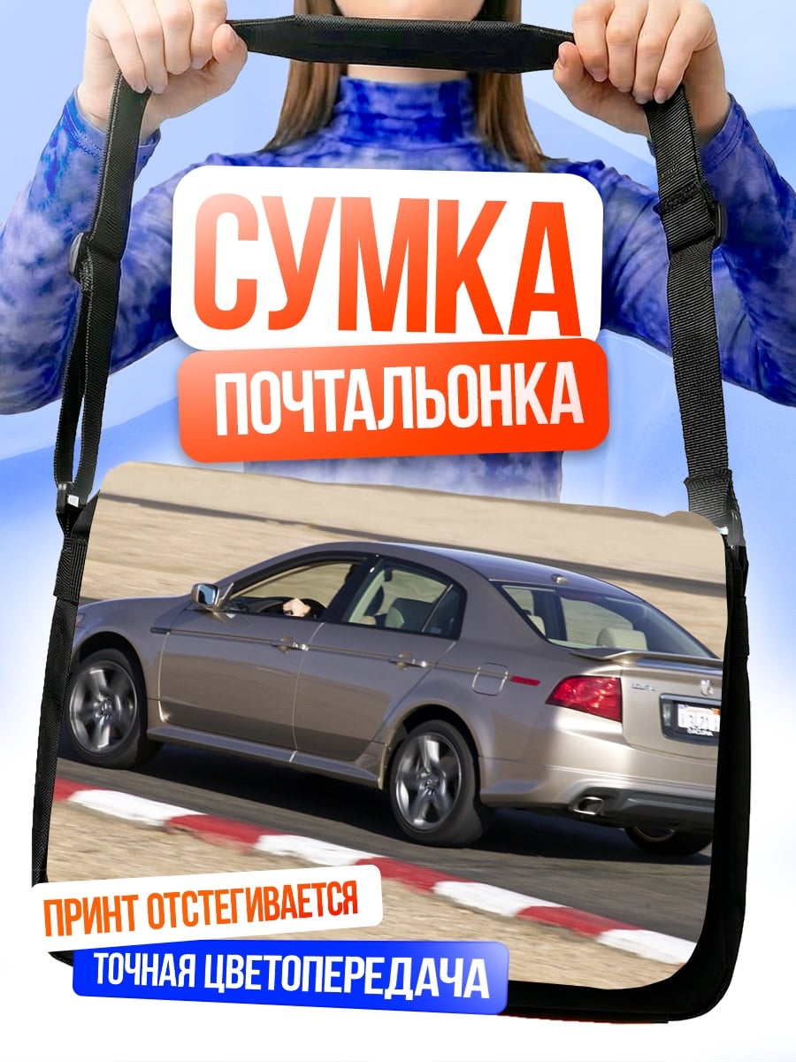 Сумка-почтальонка Золотой седан на треке