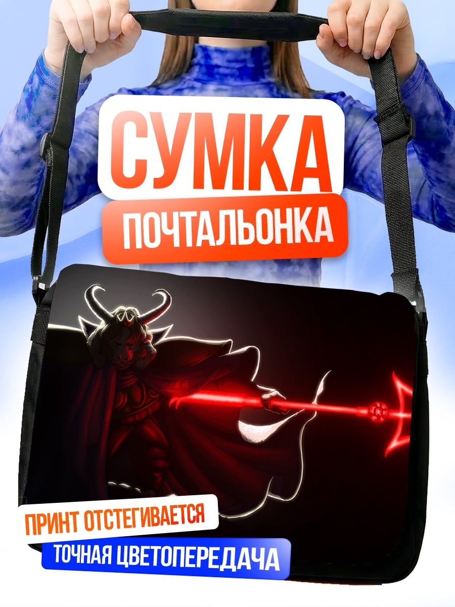 Сумка-почтальонка Темный властелин с посохом