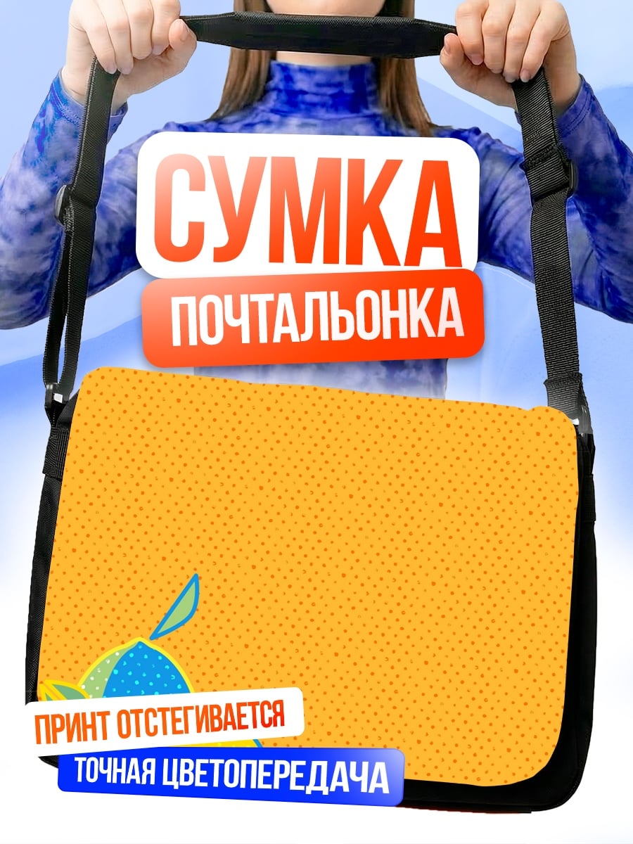 Сумка-почтальонка Лимоны на оранжевом фоне