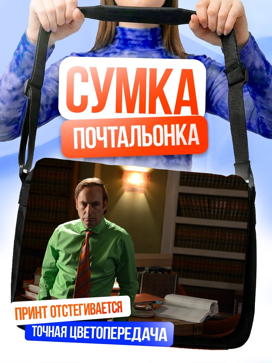 Сумка-почтальонка Адвокат дьявола