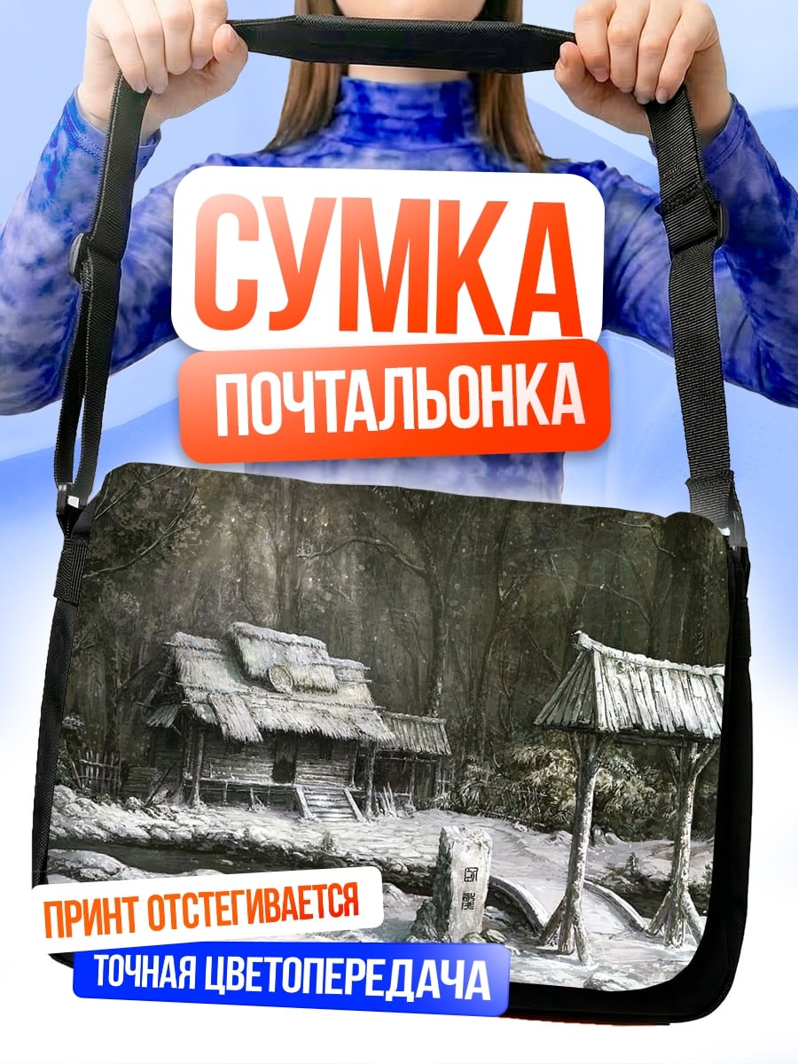 Сумка-почтальонка Заброшенная деревня
