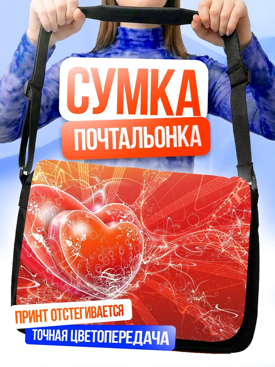 Сумка-почтальонка Сердце любви