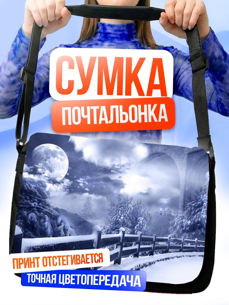 Сумка-почтальонка Зимний пейзаж