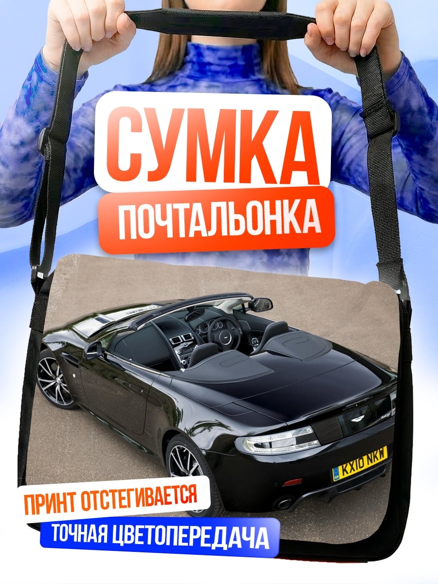 Сумка-почтальонка Черный спорткар
