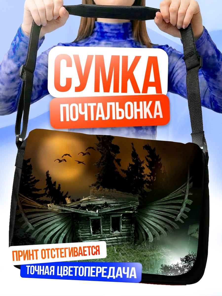 Сумка-почтальонка Летающий дом