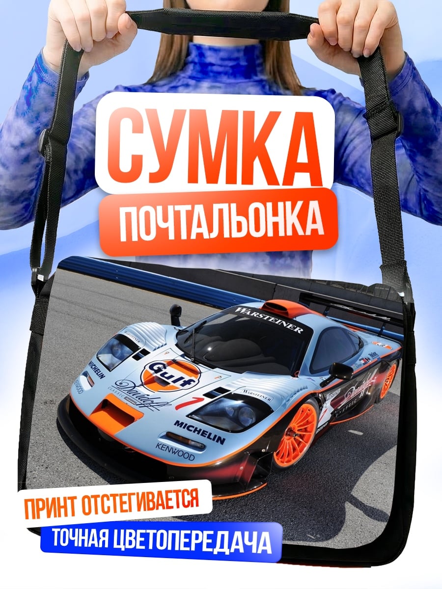 Сумка-почтальонка Гоночный болид Gulf