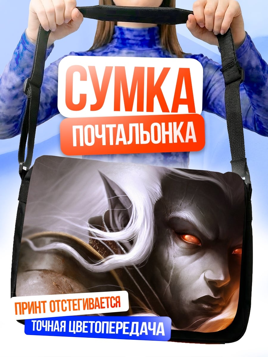 Сумка-почтальонка Темный эльф