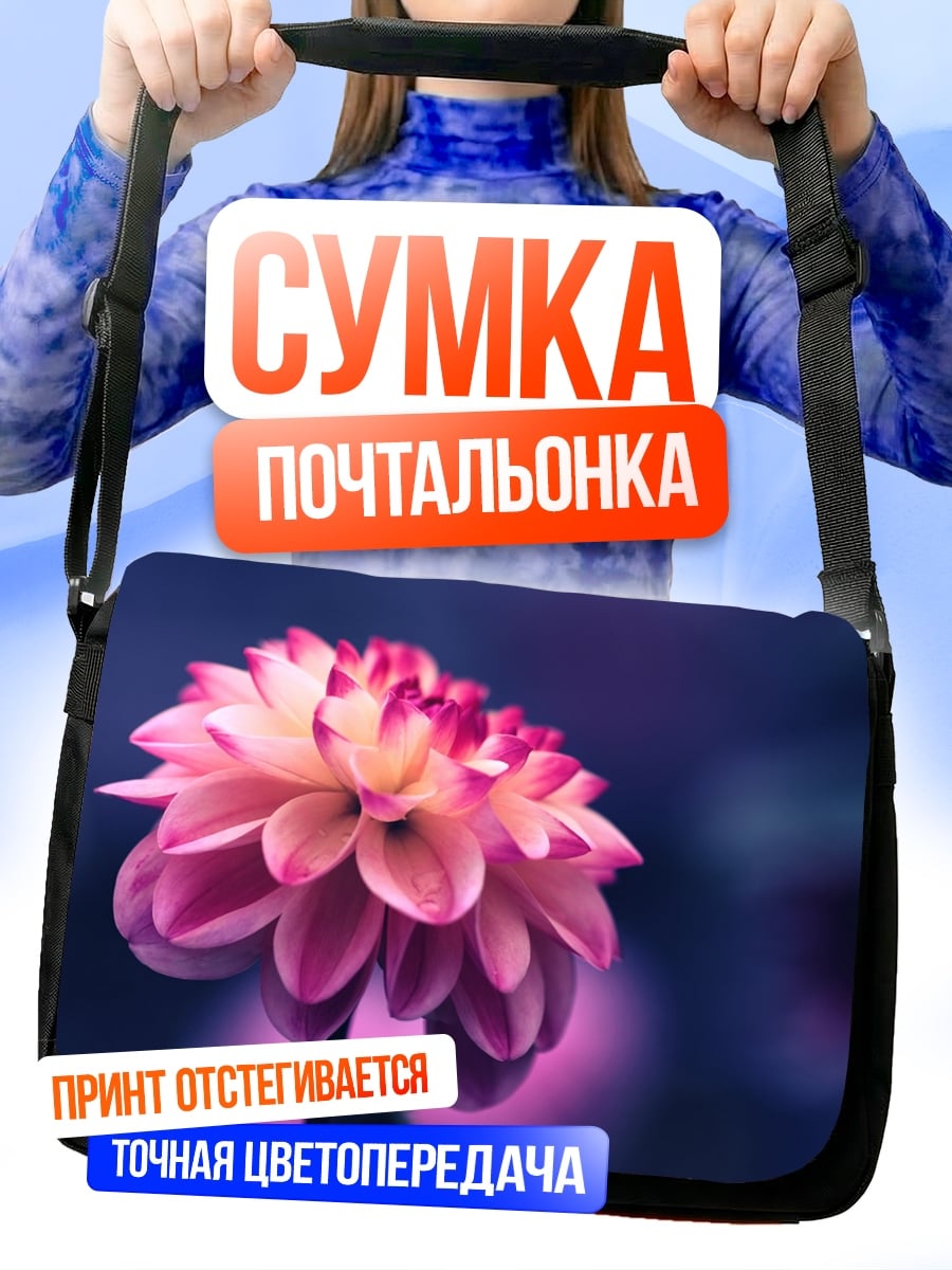 Сумка-почтальонка Розовый цветок