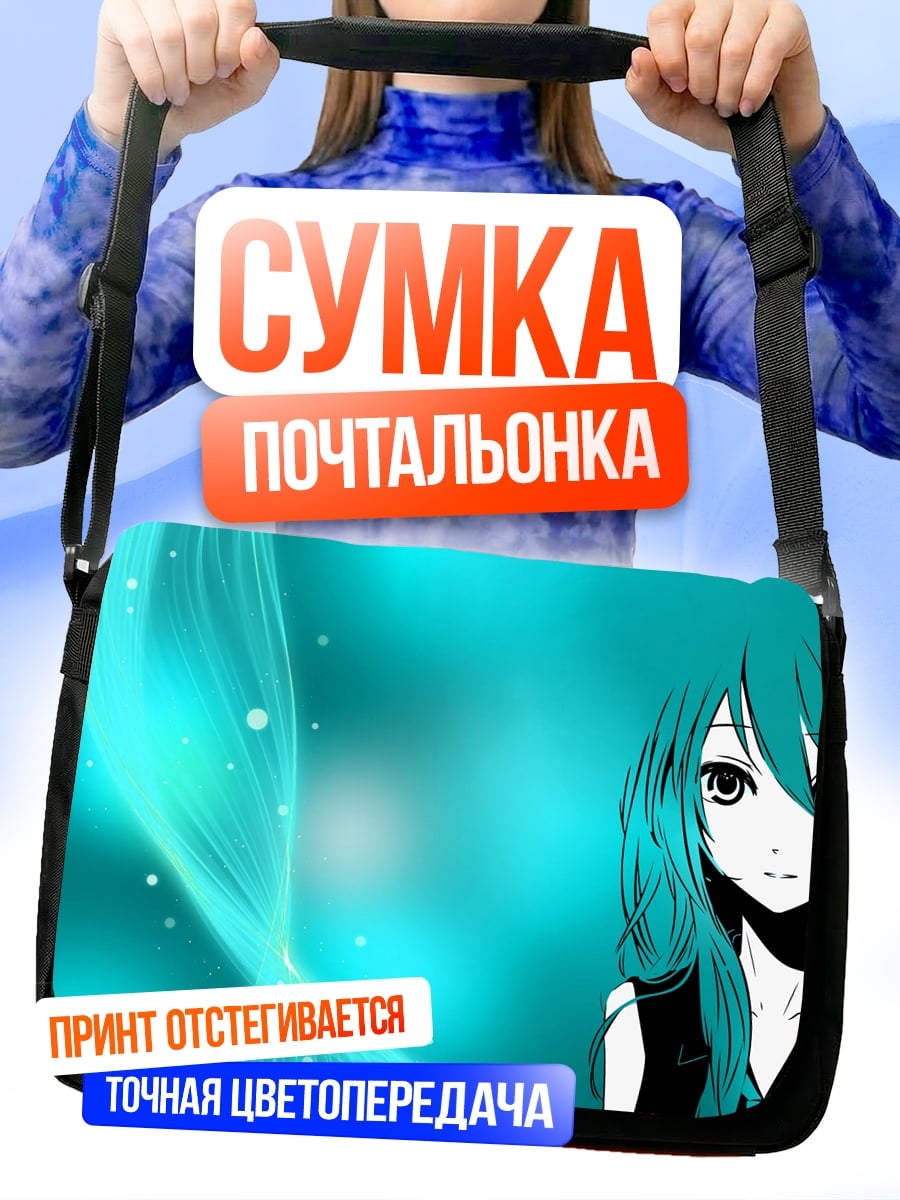 Сумка-почтальонка Бирюзовая аниме девушка