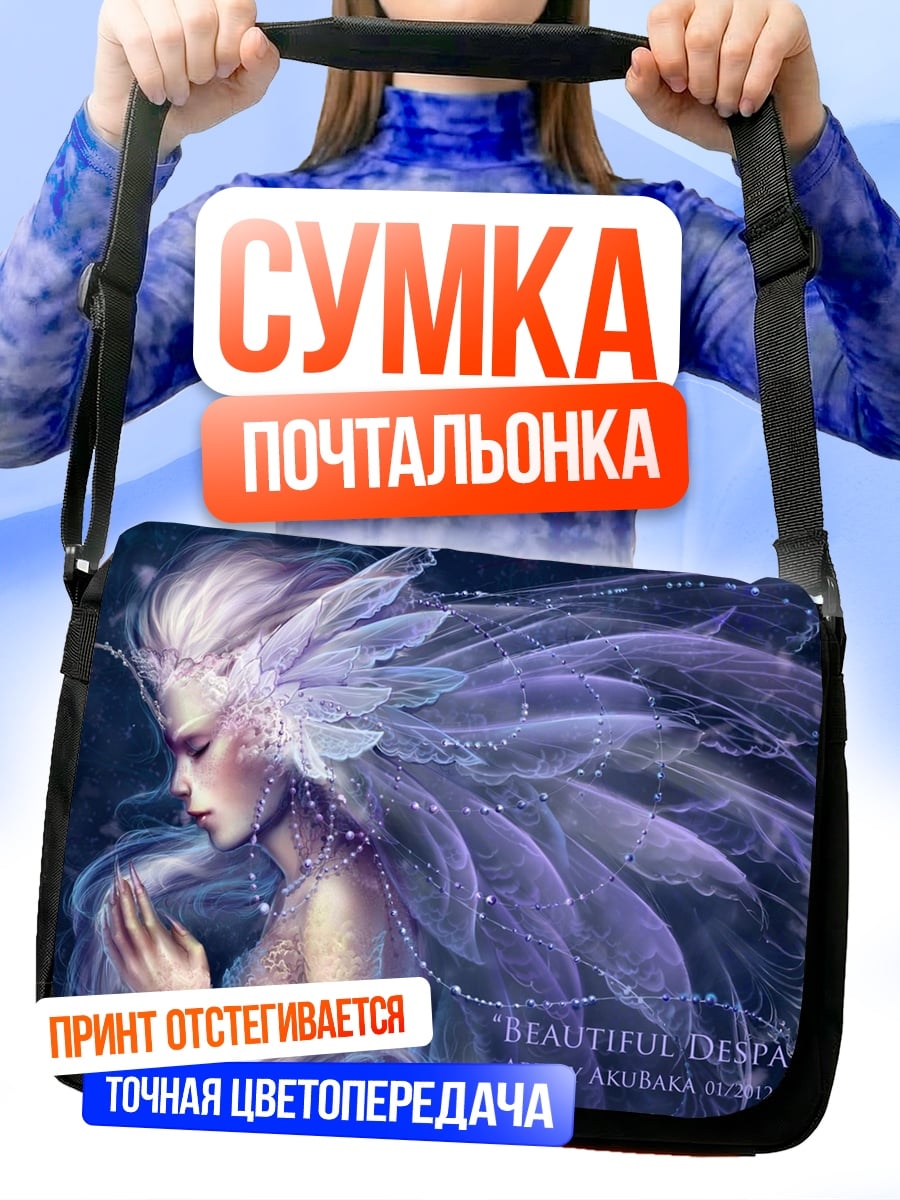 Сумка-почтальонка Прекрасная фея