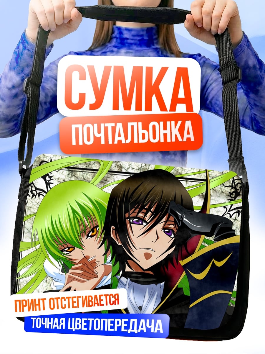 Сумка-почтальонка Код Гиас