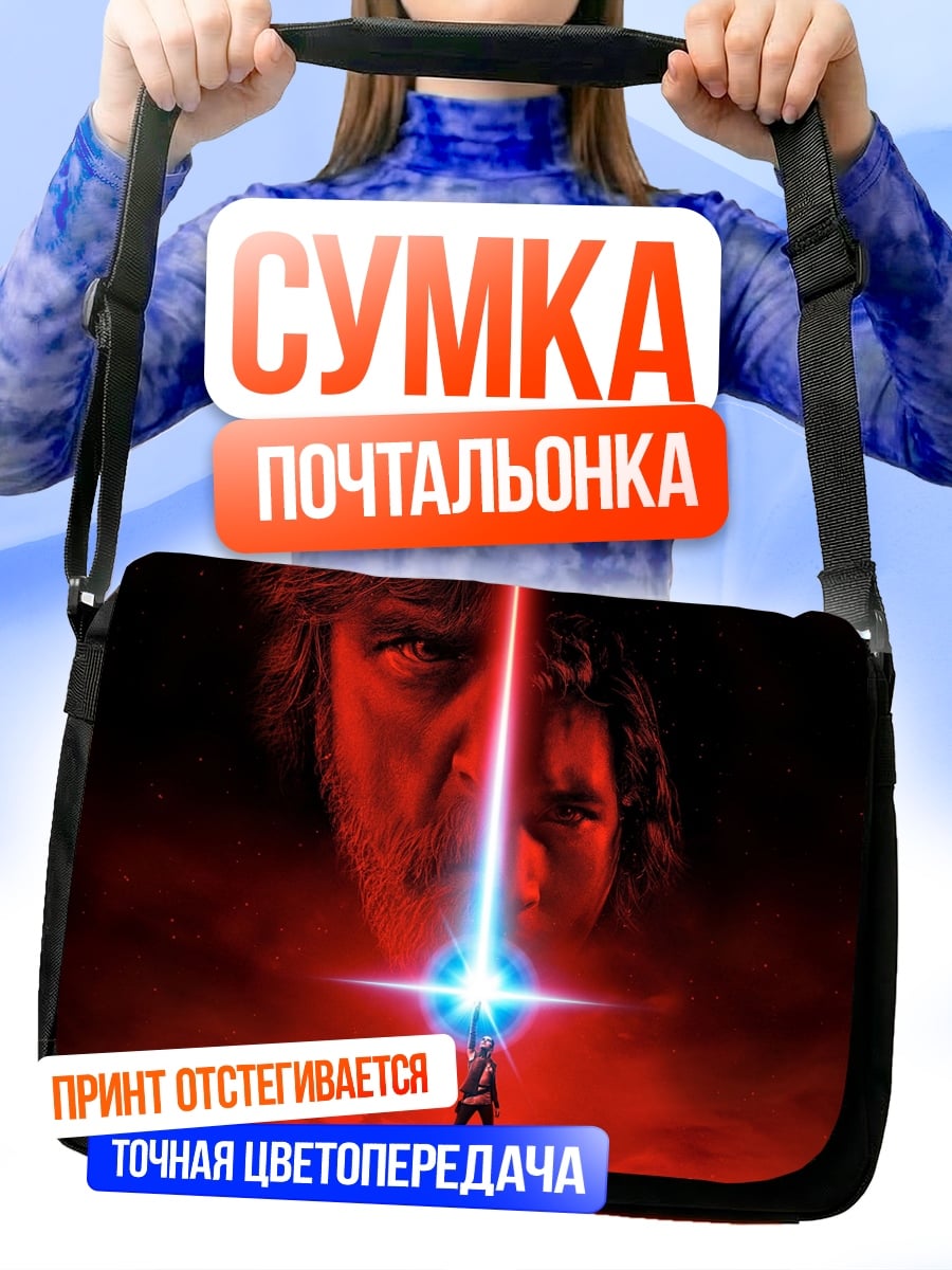 Сумка-почтальонка Звездные войны
