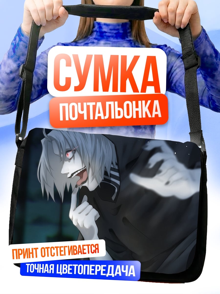 Сумка-почтальонка Зловещий персонаж
