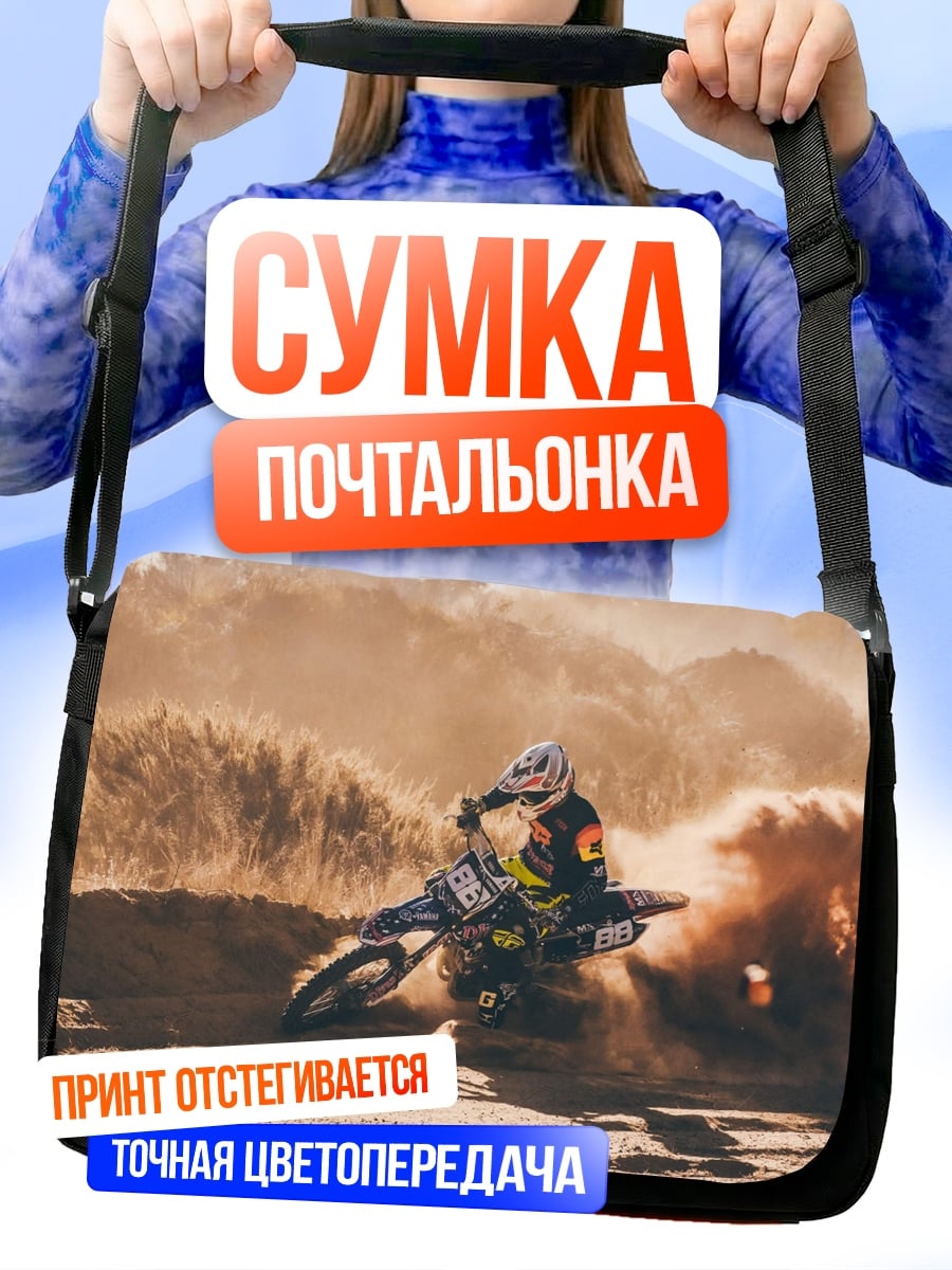 Сумка-почтальонка Мотокросс в пыли