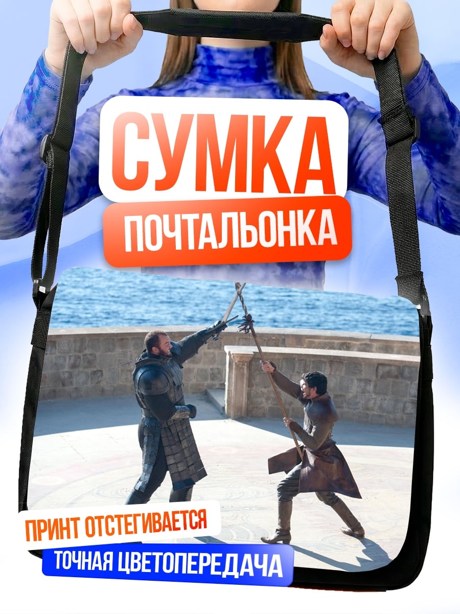 Сумка-почтальонка Битва на мечах