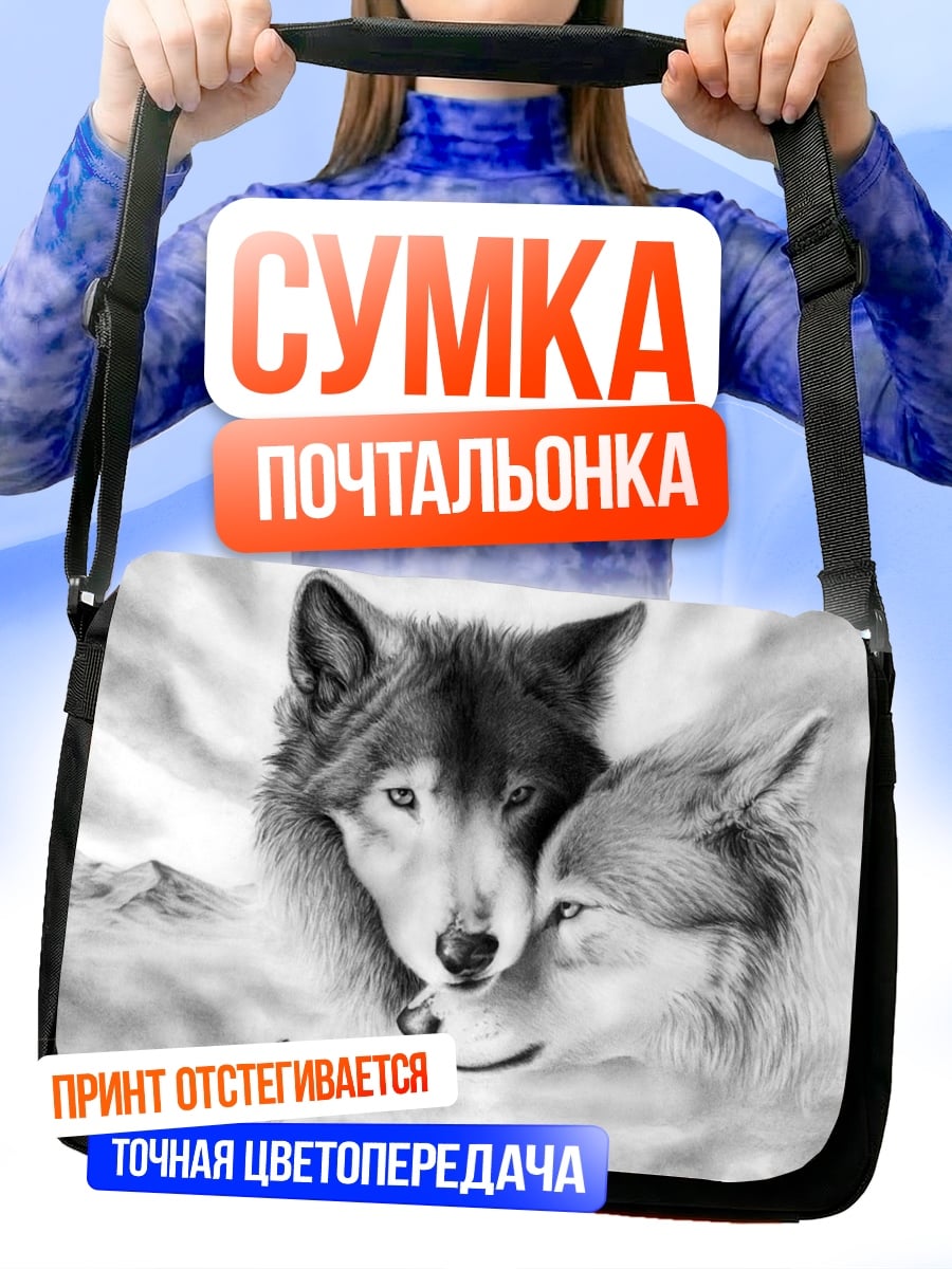 Сумка-почтальонка Два волка