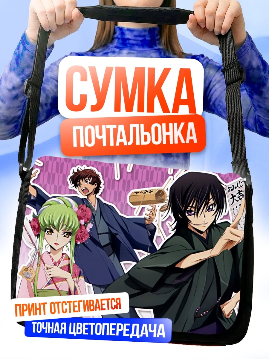 Сумка-почтальонка Лелуш и компания