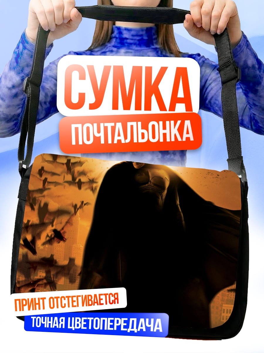Сумка-почтальонка Бэтмен на закате