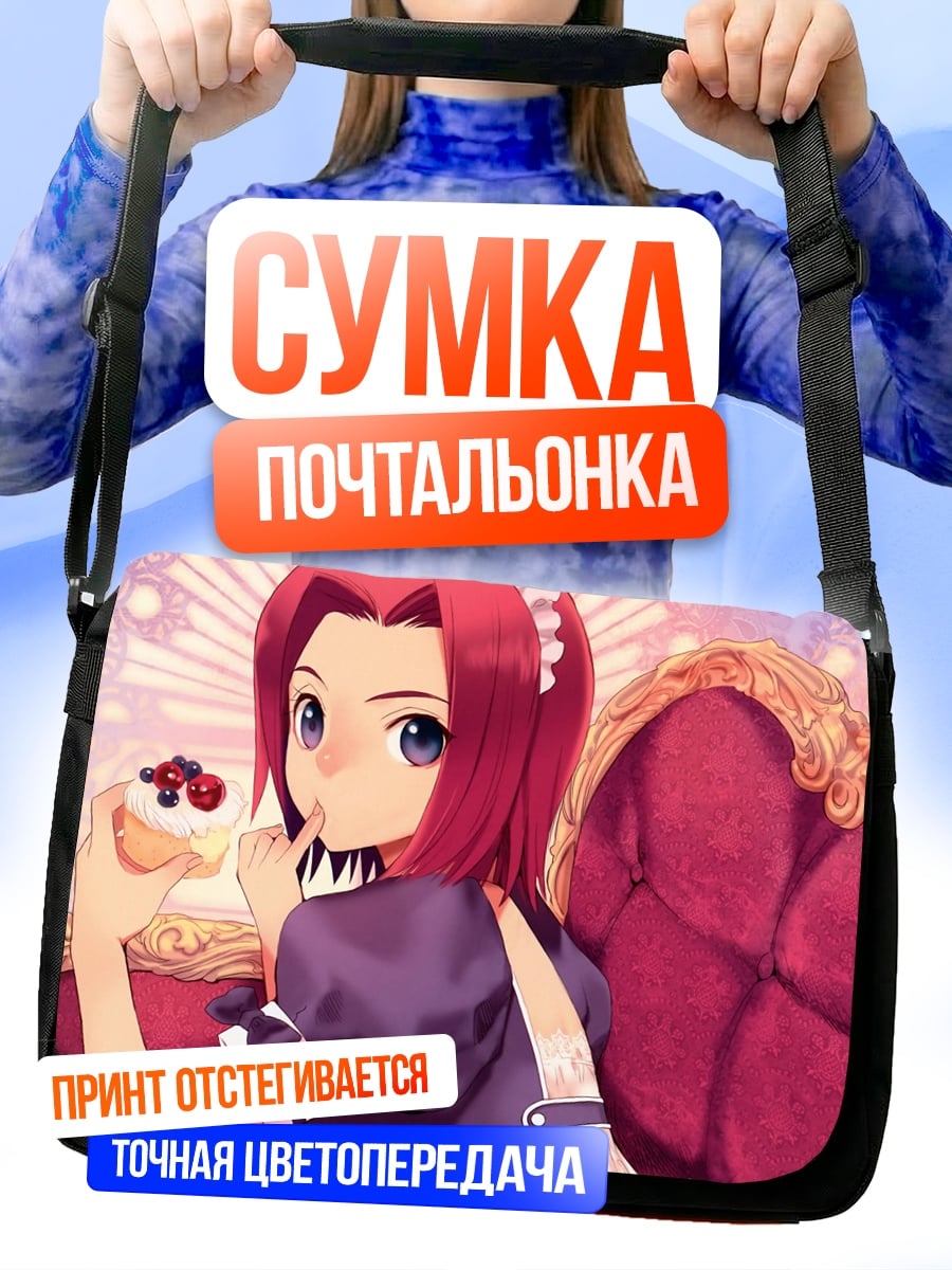 Сумка-почтальонка Горничная с пирожным