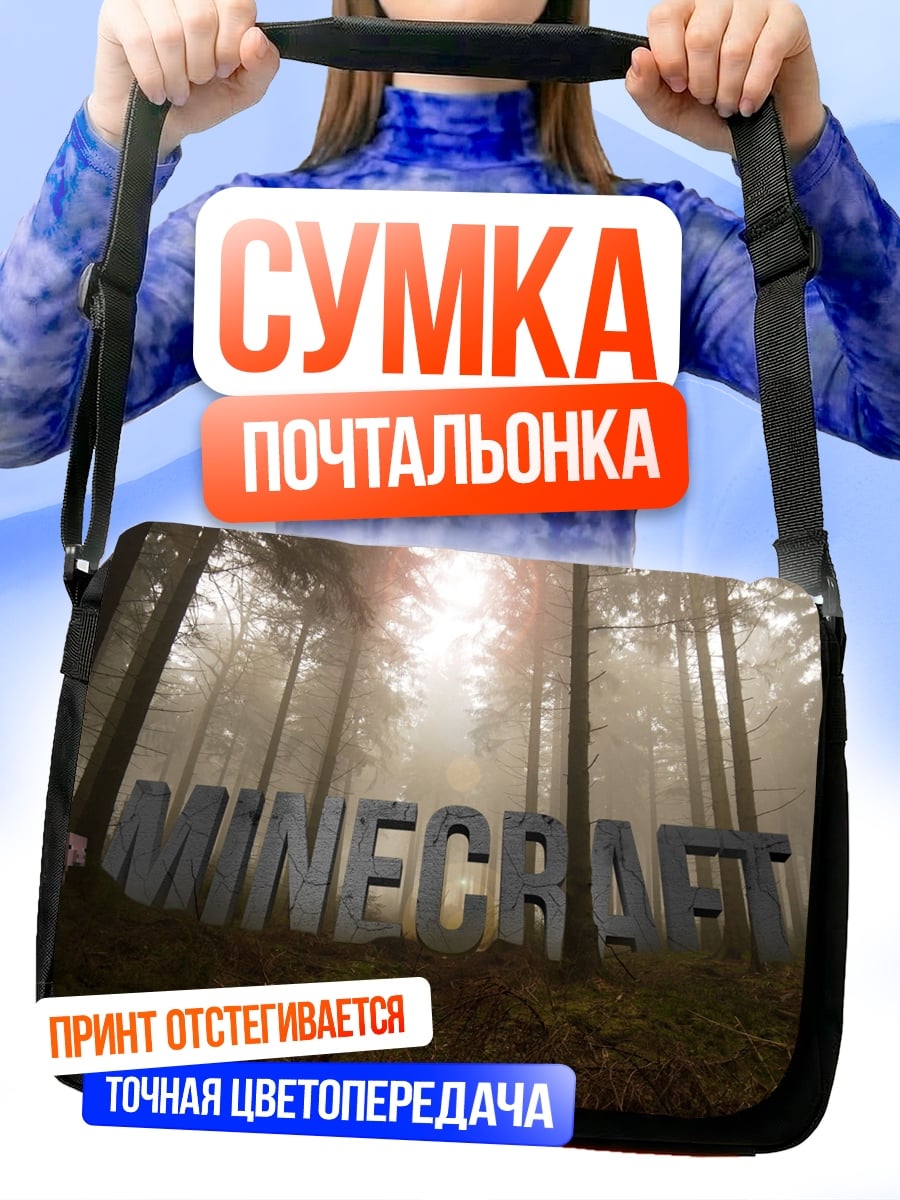 Сумка-почтальонка Лес Minecraft