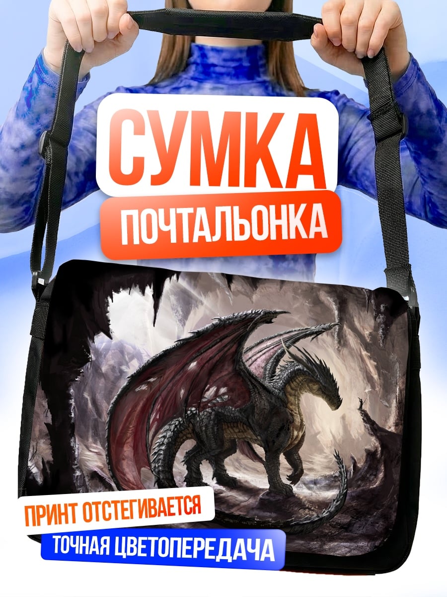 Сумка-почтальонка Дракон в пещере