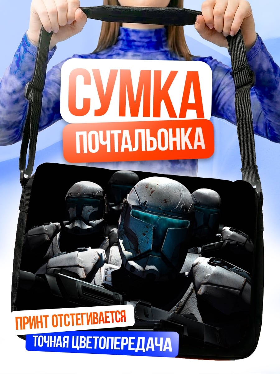 Сумка-почтальонка Отряд клонов Звёздные войны