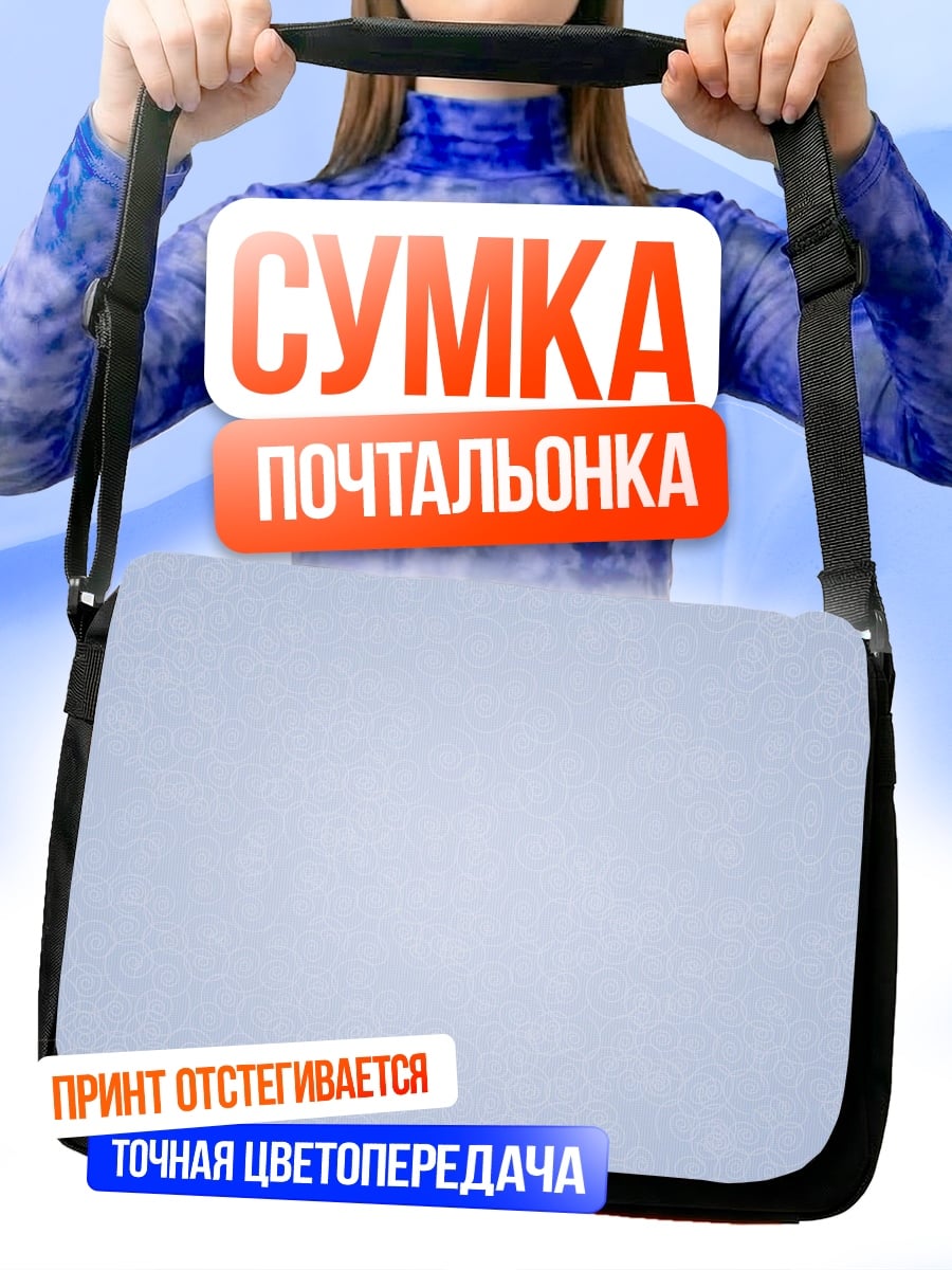 Сумка-почтальонка Нежный фон узор