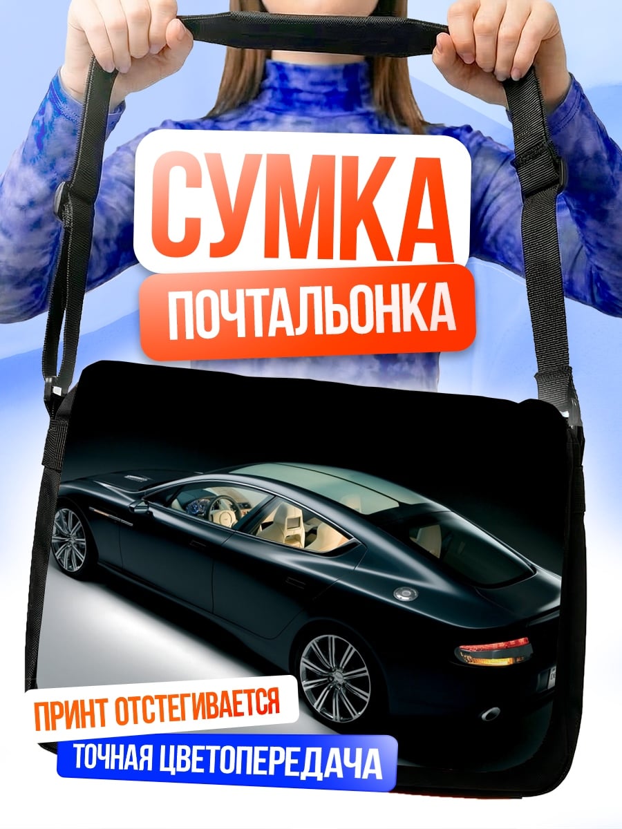 Сумка-почтальонка Чёрный спорткар