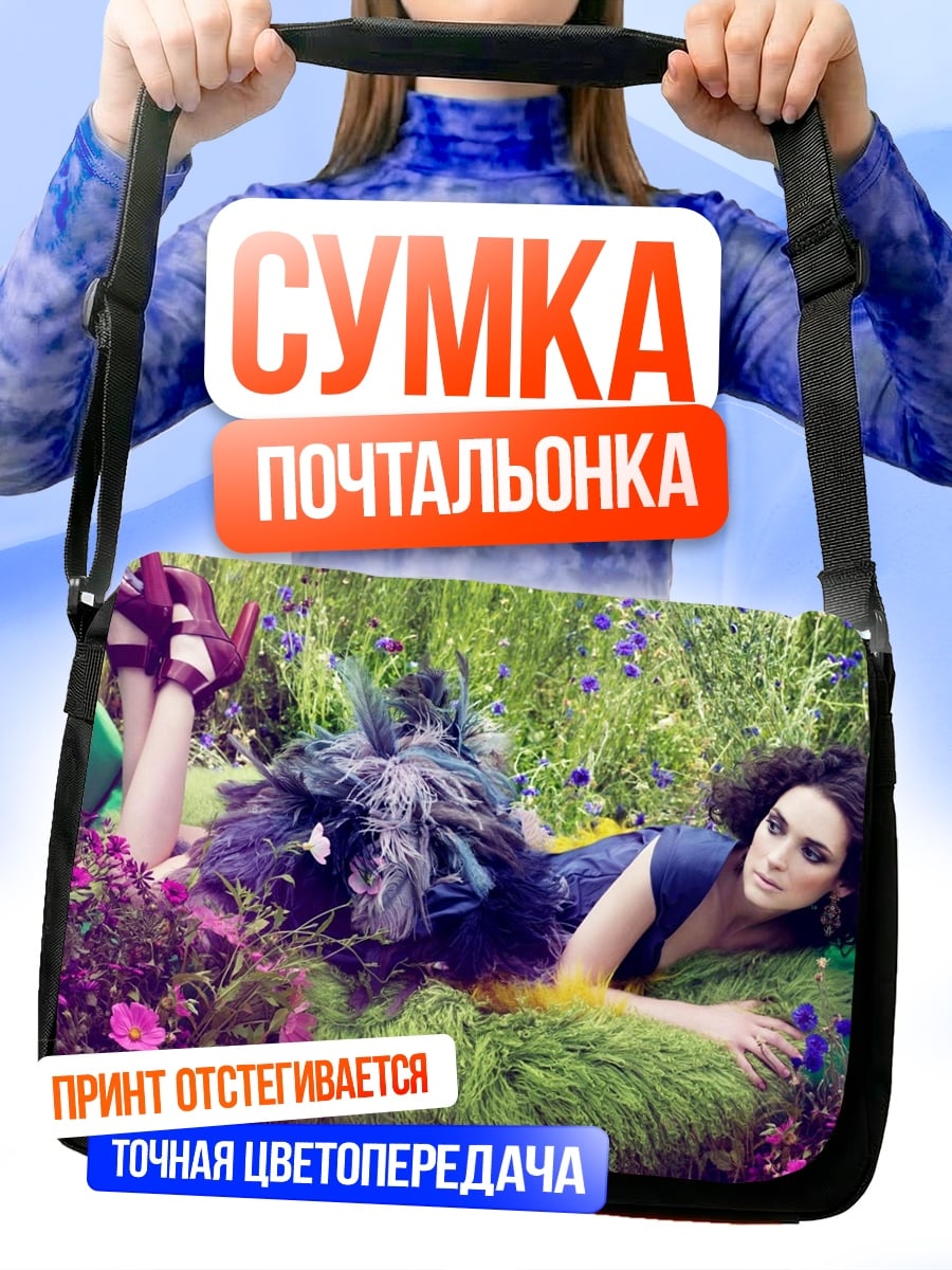 Сумка-почтальонка Девушка в цветах
