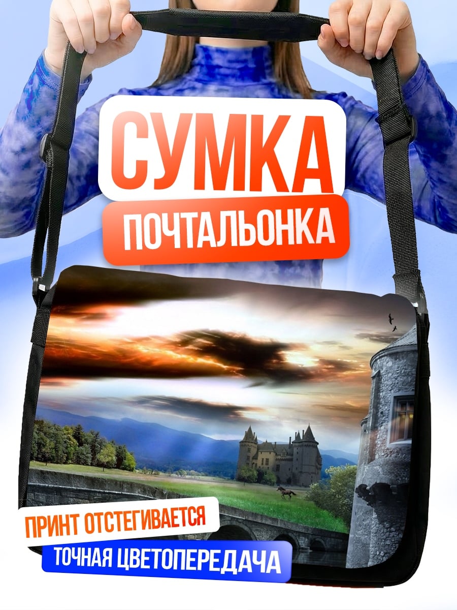 Сумка-почтальонка Замок на холме