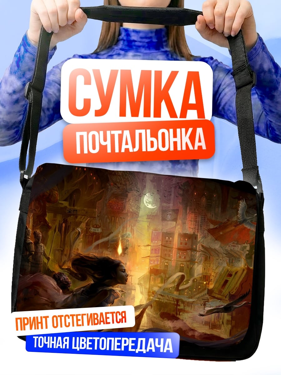 Сумка-почтальонка Фантастический пейзаж