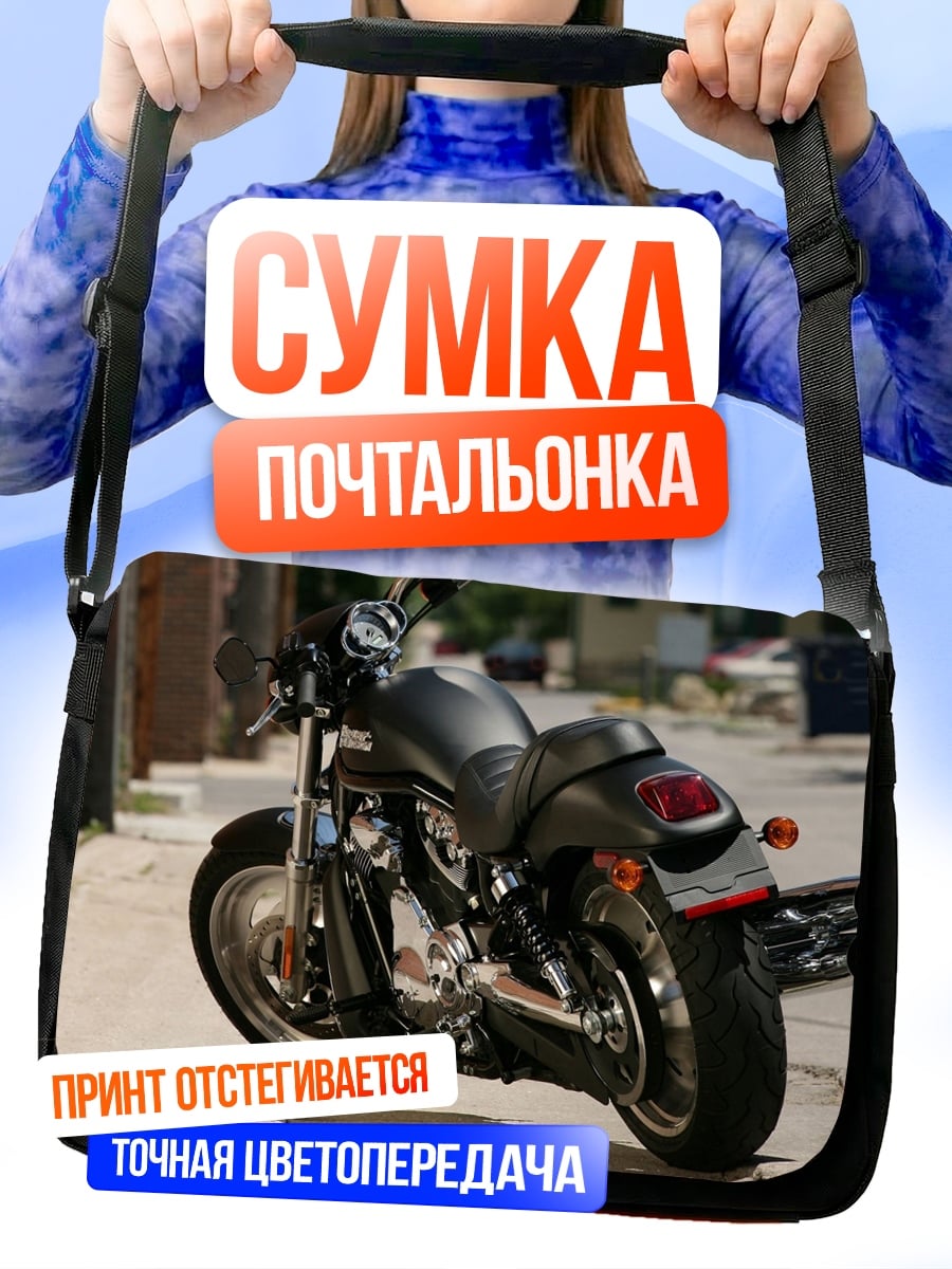 Сумка-почтальонка Черный мотоцикл