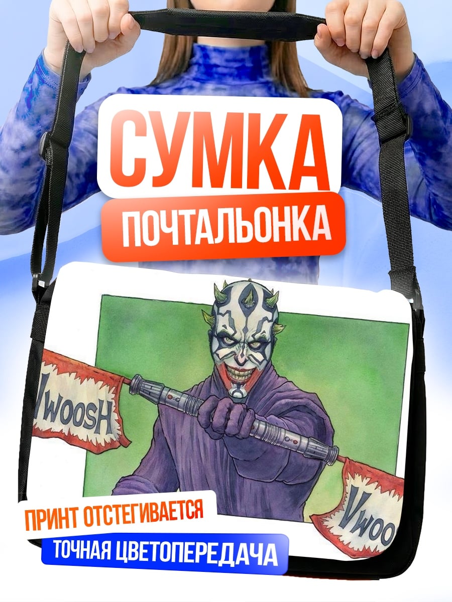 Сумка-почтальонка Персонаж Vwoosh